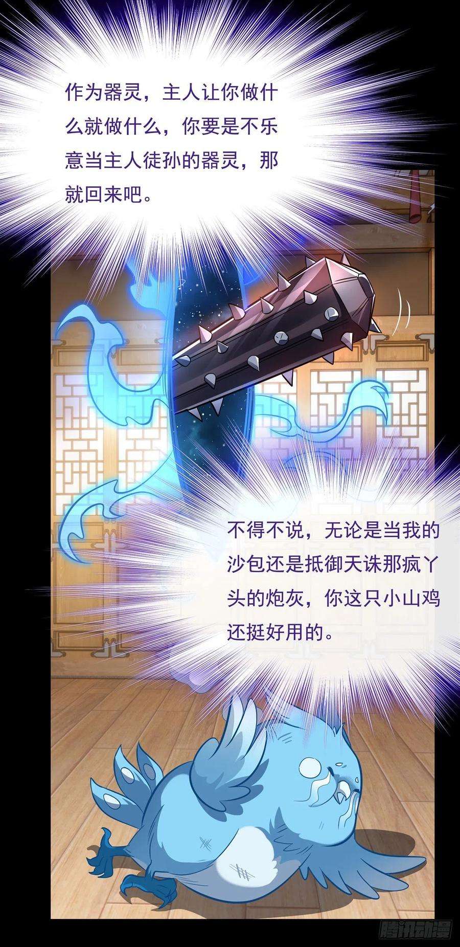 我的女徒弟们都是未来诸天大佬76话 道尊的鸟