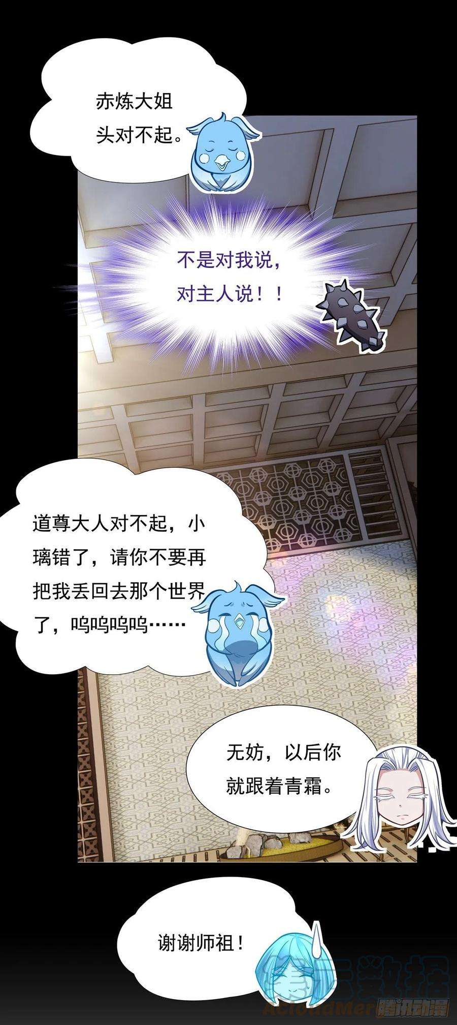 我的女徒弟们都是未来诸天大佬76话 道尊的鸟