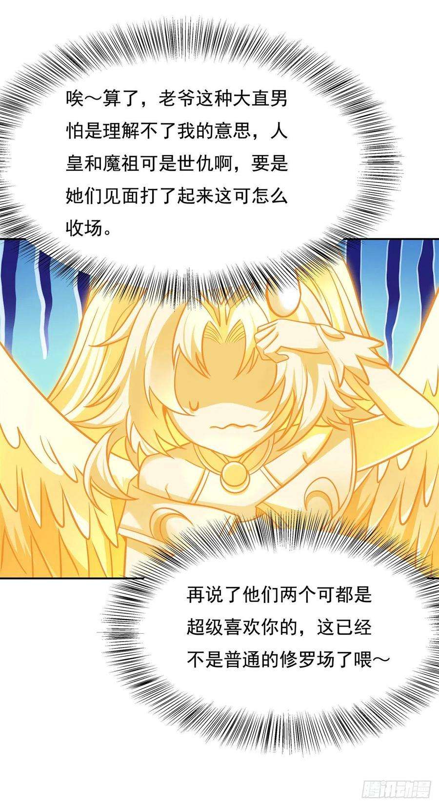 我的女徒弟们都是未来诸天大佬76话 道尊的鸟