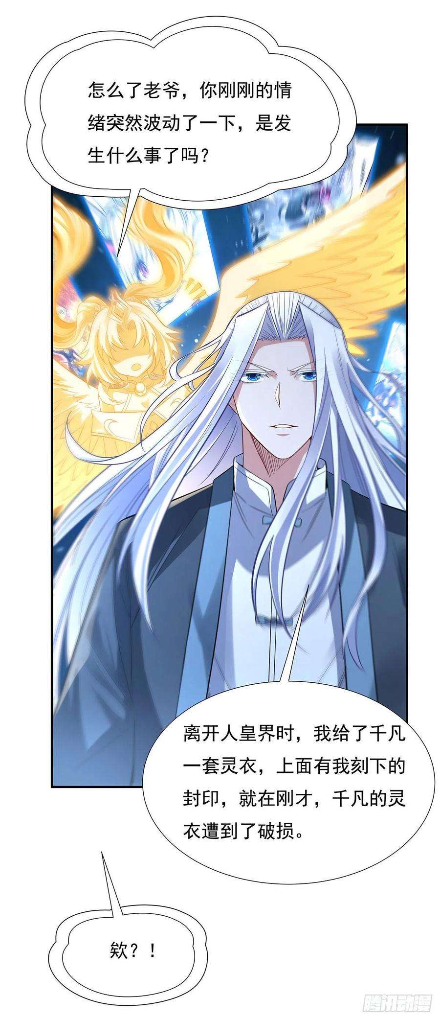 我的女徒弟们都是未来诸天大佬76话 道尊的鸟