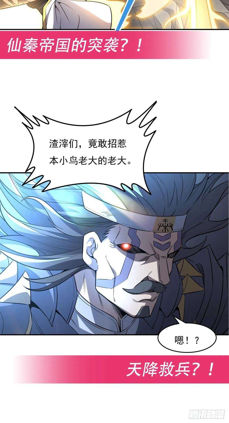 我的女徒弟们都是未来诸天大佬76话 道尊的鸟