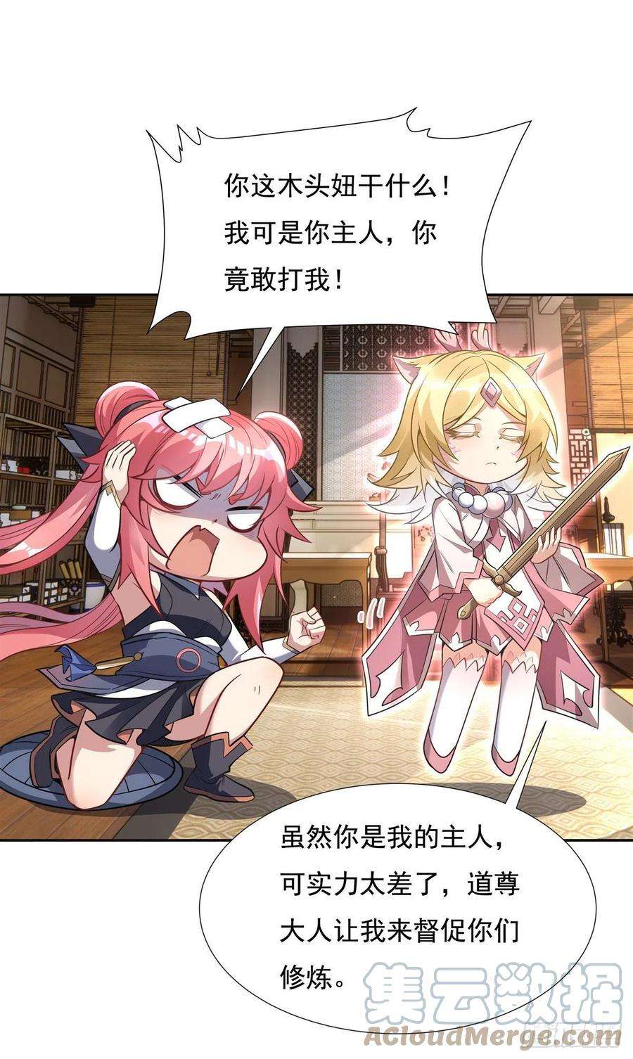 我的女徒弟们都是未来诸天大佬76话 道尊的鸟