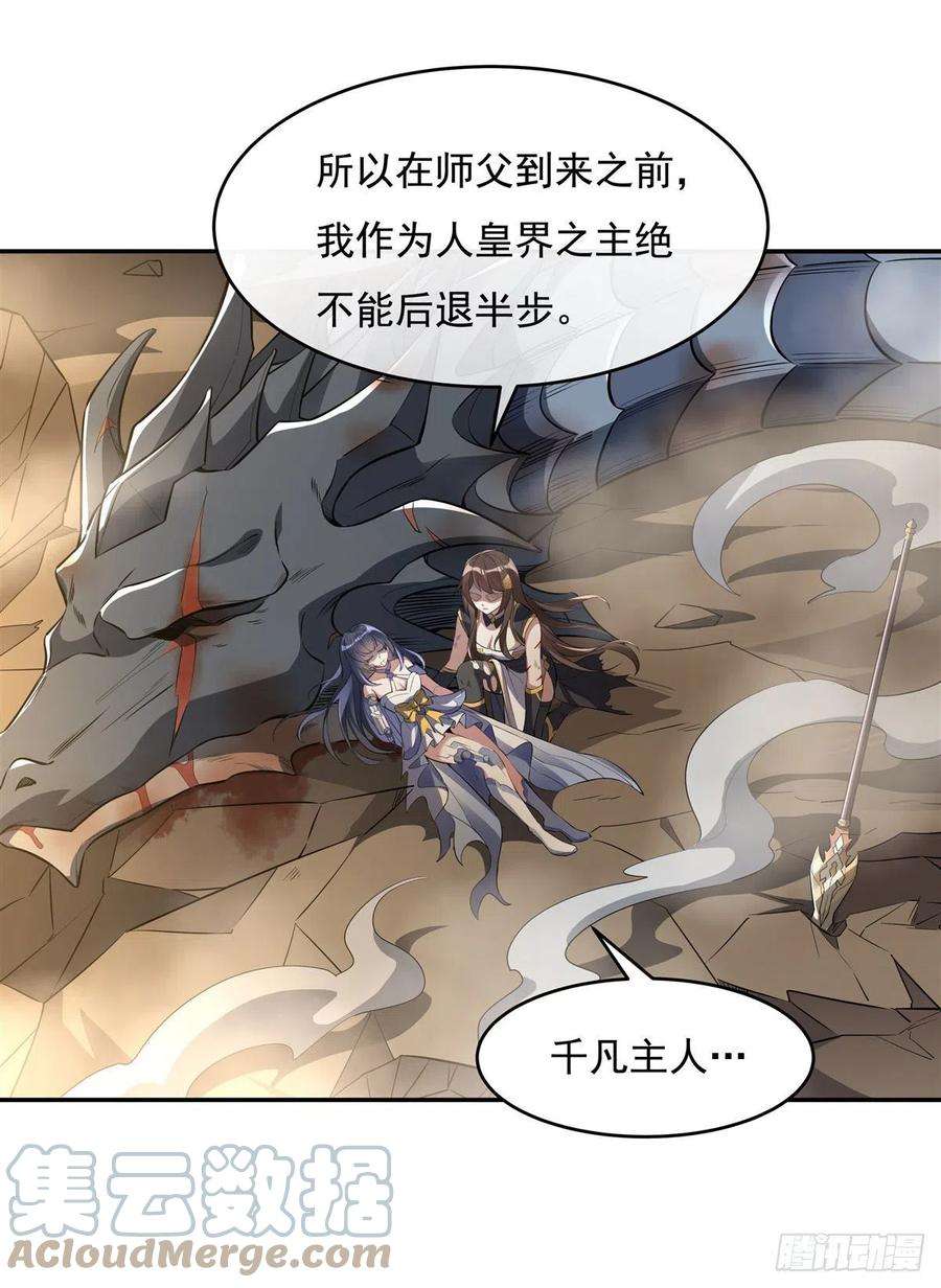 我的女徒弟们都是未来诸天大佬77话 不屈人皇