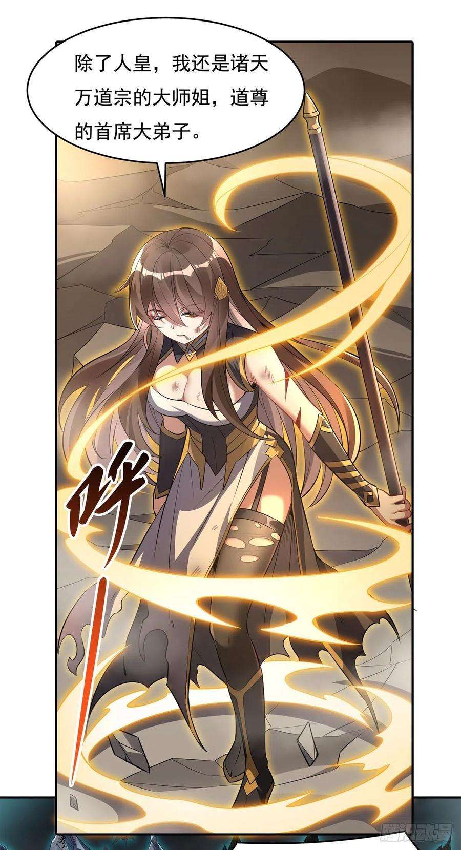 我的女徒弟们都是未来诸天大佬77话 不屈人皇