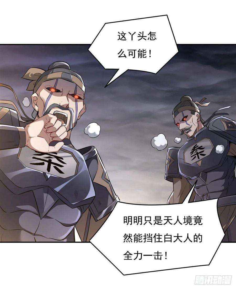 我的女徒弟们都是未来诸天大佬77话 不屈人皇