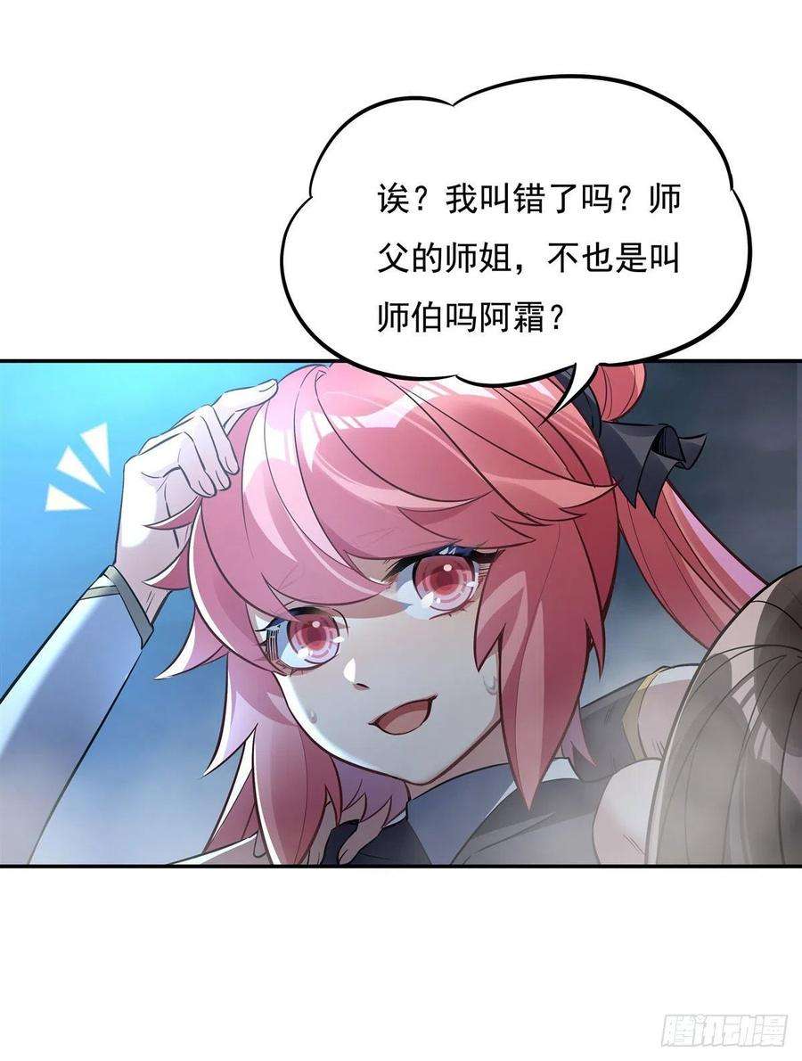 我的女徒弟们都是未来诸天大佬77话 不屈人皇