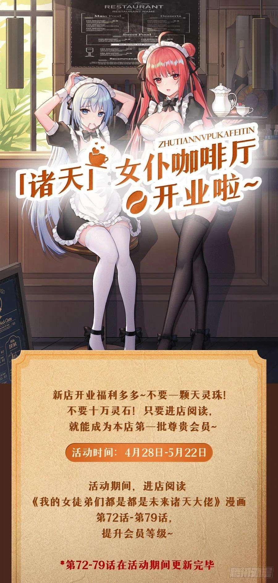 我的女徒弟们都是未来诸天大佬77话 不屈人皇