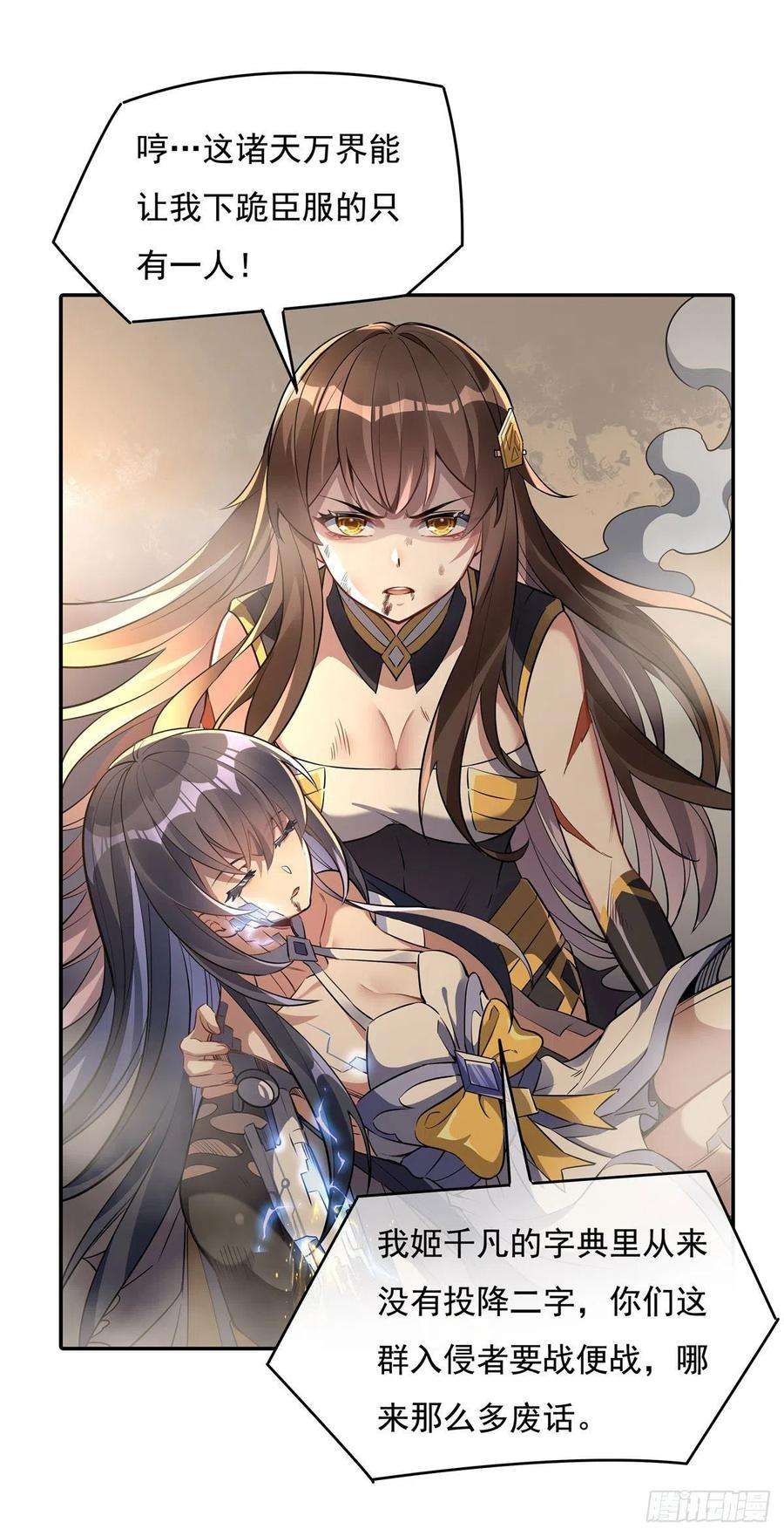 我的女徒弟们都是未来诸天大佬77话 不屈人皇