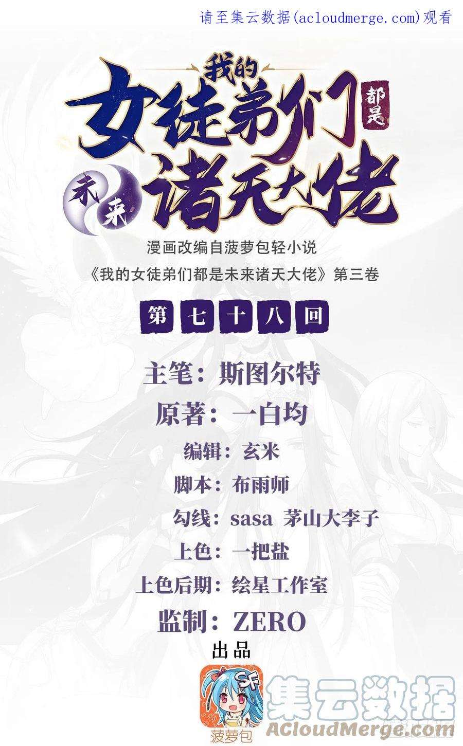 我的女徒弟们都是未来诸天大佬78话 弱肉强食