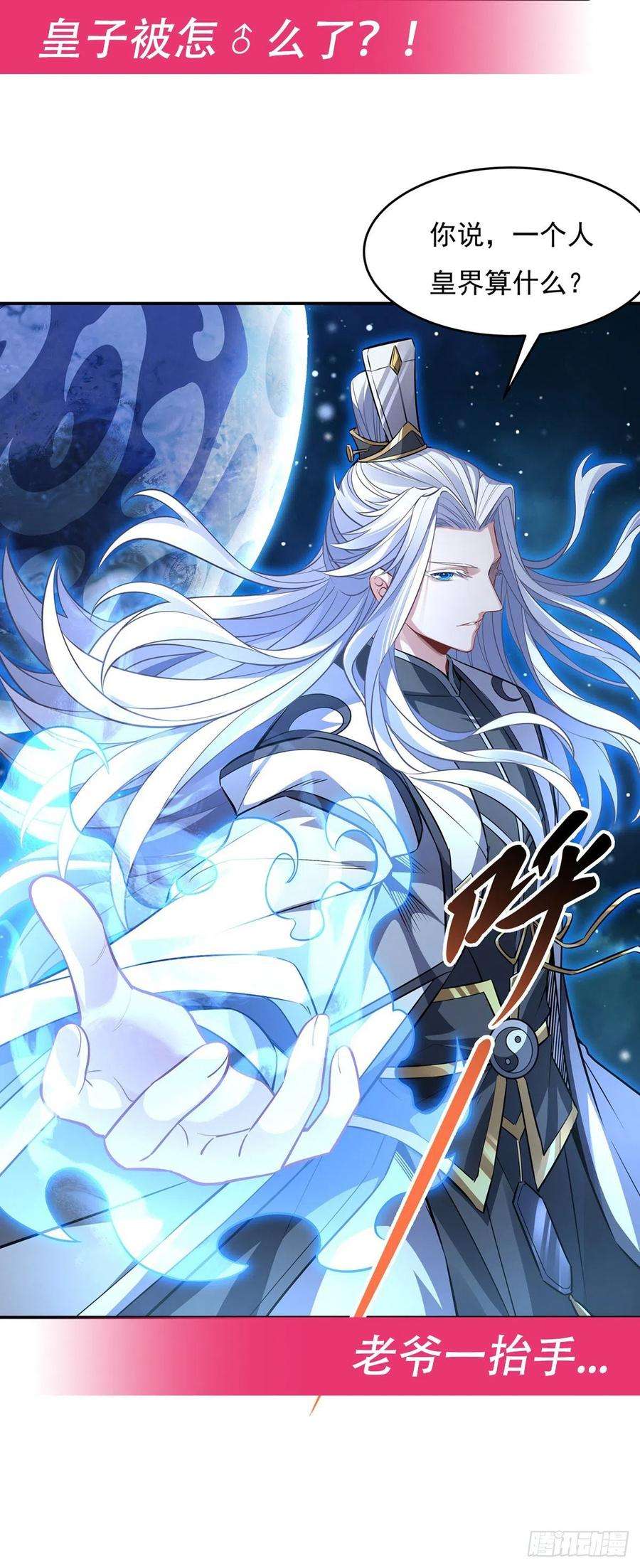 我的女徒弟们都是未来诸天大佬78话 弱肉强食