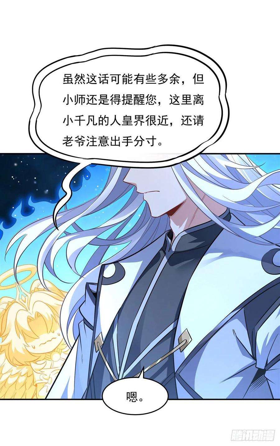 我的女徒弟们都是未来诸天大佬79话 弹指放烟花