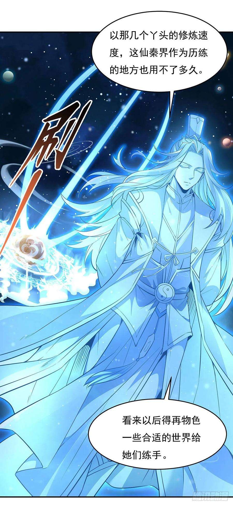 我的女徒弟们都是未来诸天大佬79话 弹指放烟花