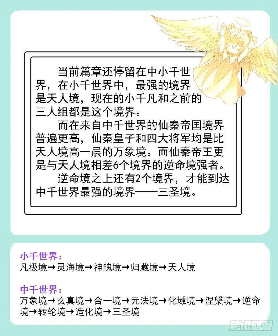 我的女徒弟们都是未来诸天大佬79话 弹指放烟花