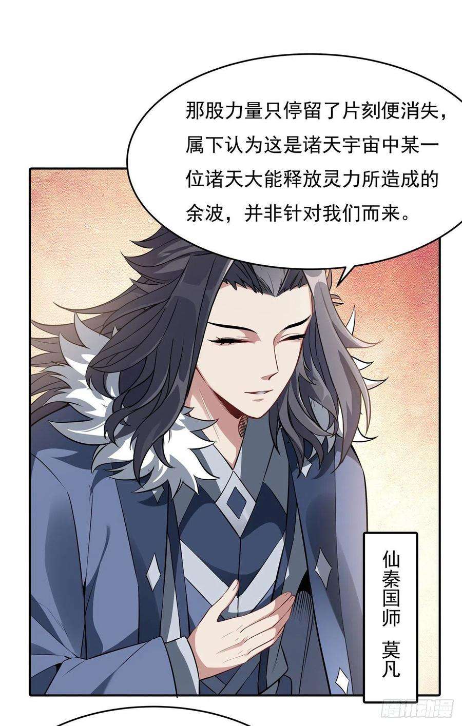 我的女徒弟们都是未来诸天大佬79话 弹指放烟花