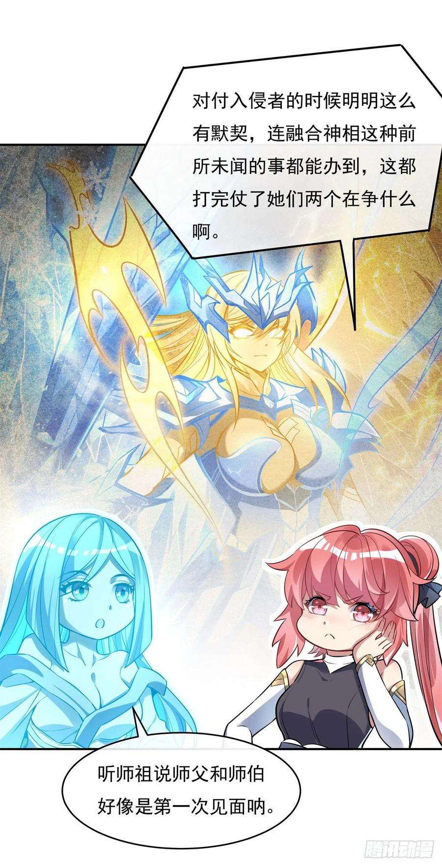 我的女徒弟们都是未来诸天大佬81话 明明是我先的
