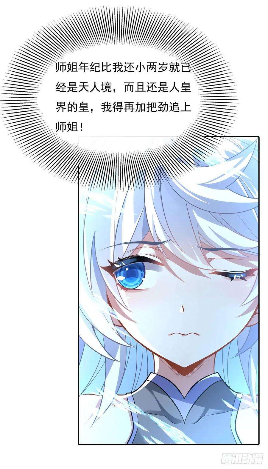 我的女徒弟们都是未来诸天大佬81话 明明是我先的