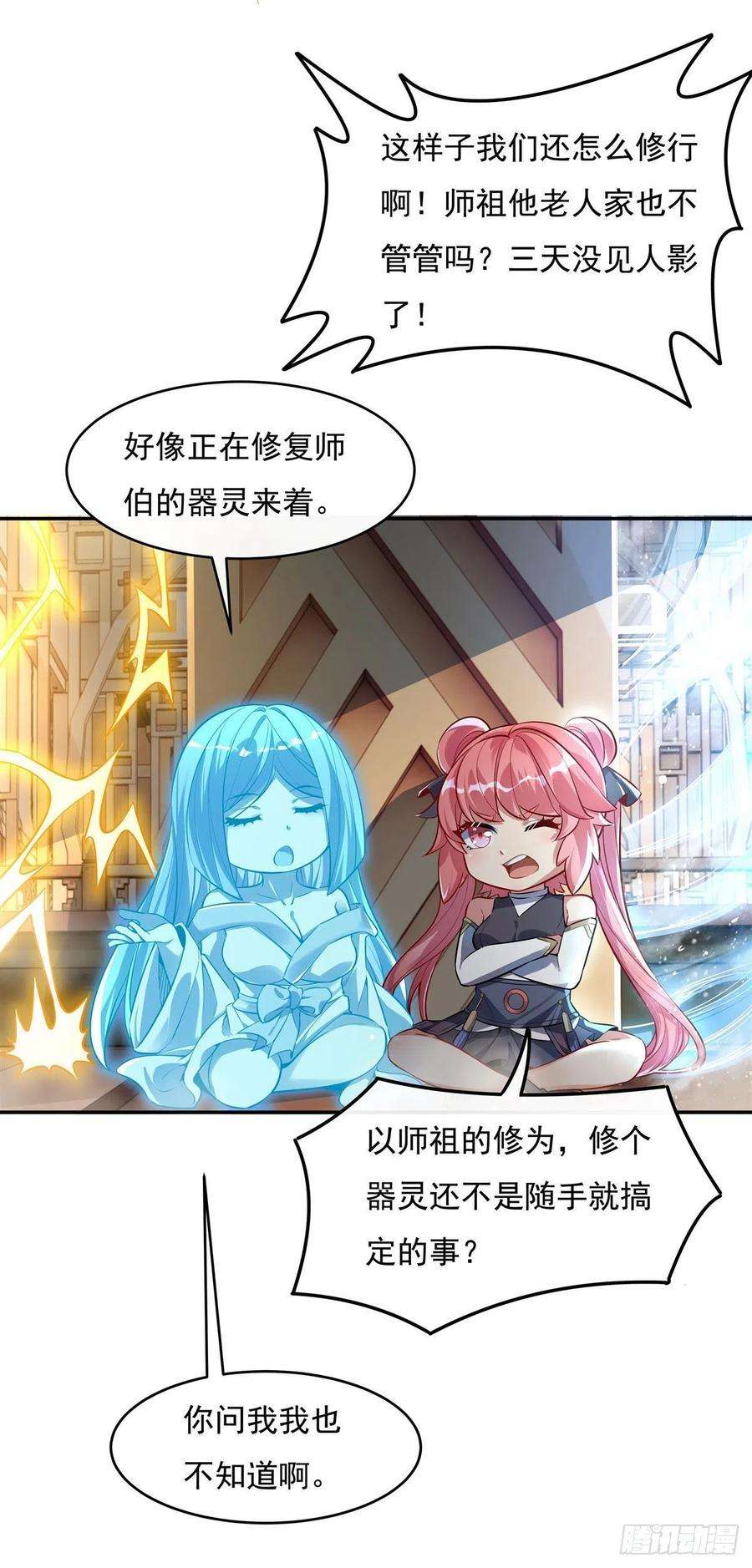 我的女徒弟们都是未来诸天大佬81话 明明是我先的