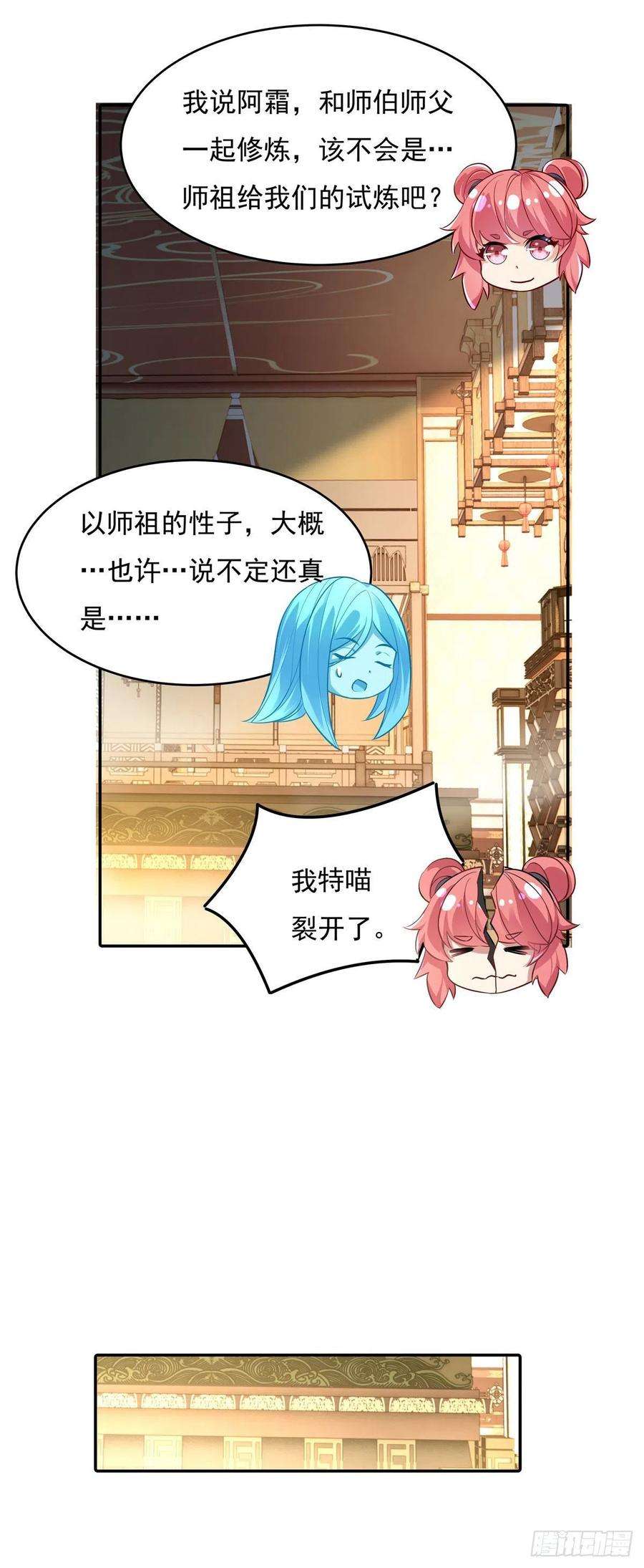 我的女徒弟们都是未来诸天大佬81话 明明是我先的