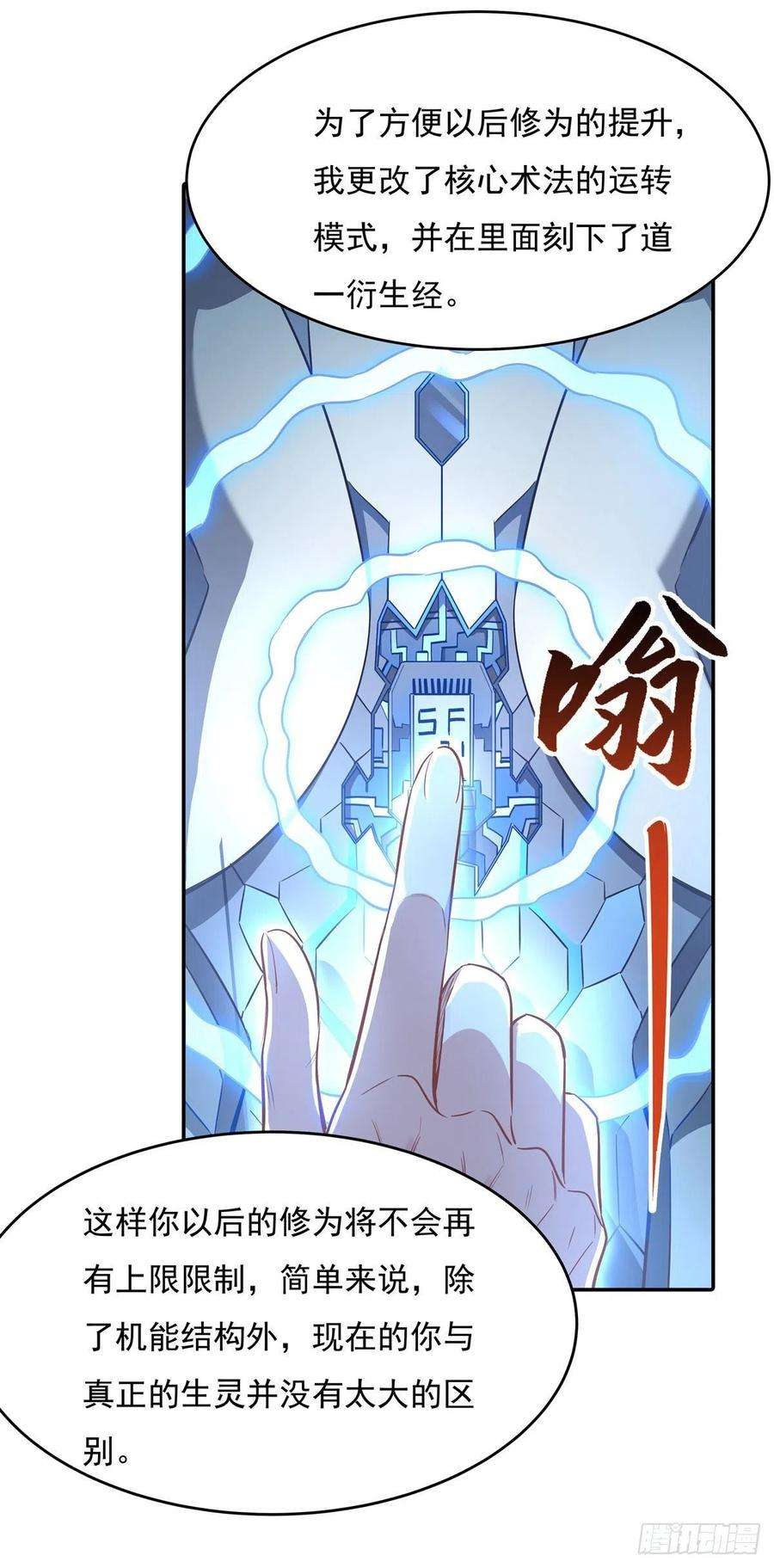 我的女徒弟们都是未来诸天大佬81话 明明是我先的