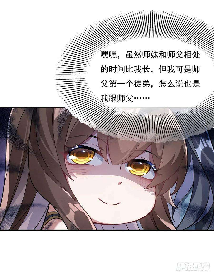 我的女徒弟们都是未来诸天大佬81话 明明是我先的