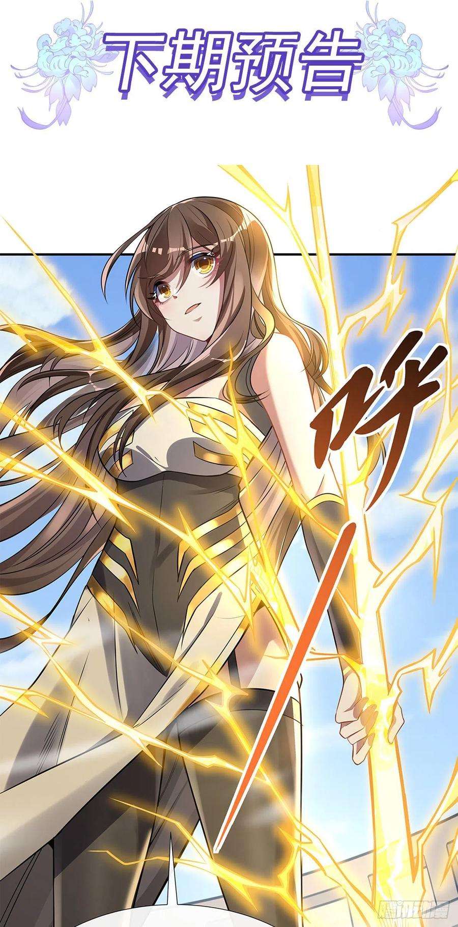 我的女徒弟们都是未来诸天大佬81话 明明是我先的