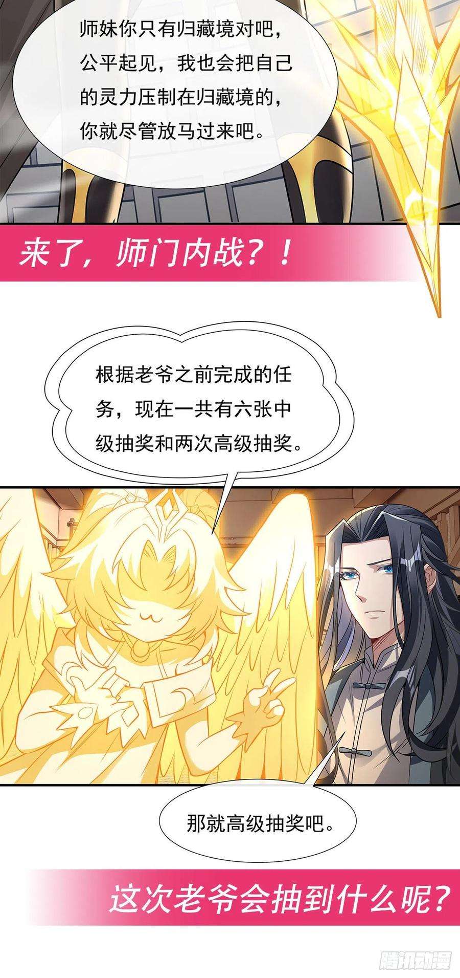 我的女徒弟们都是未来诸天大佬81话 明明是我先的