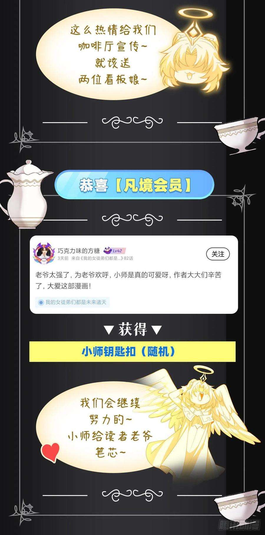 我的女徒弟们都是未来诸天大佬81话 明明是我先的