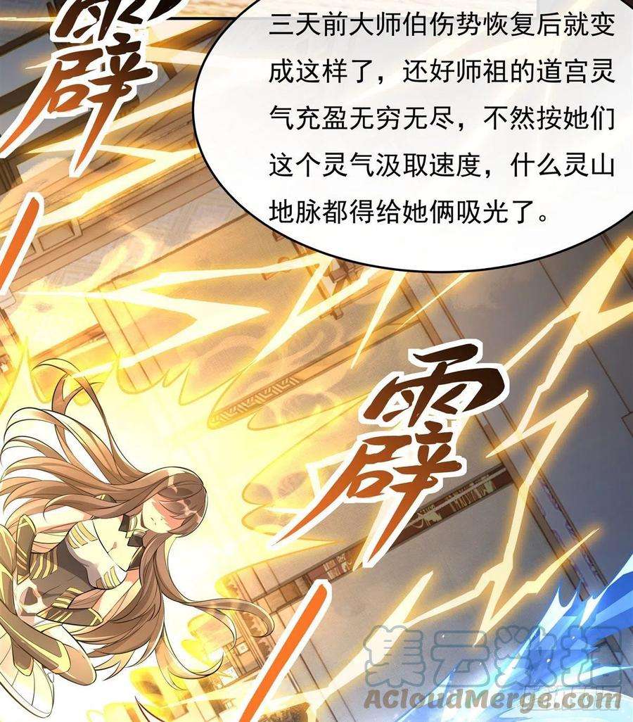 我的女徒弟们都是未来诸天大佬81话 明明是我先的