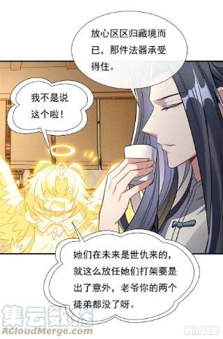 我的女徒弟们都是未来诸天大佬82话 切磋