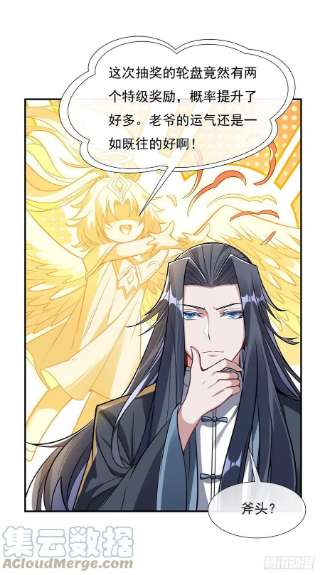 我的女徒弟们都是未来诸天大佬82话 切磋