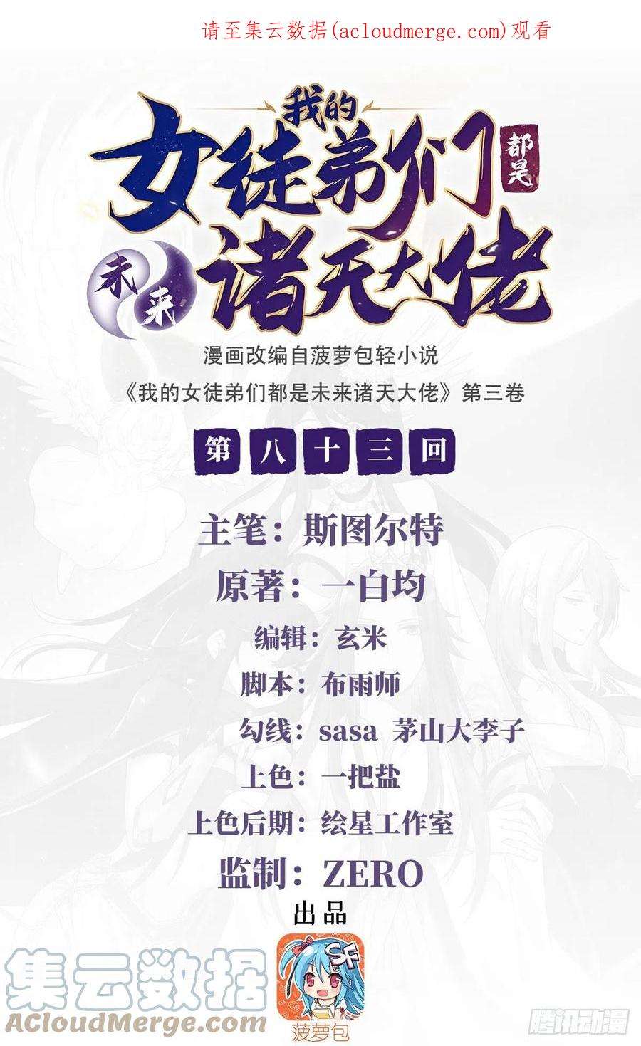 我的女徒弟们都是未来诸天大佬83话 诸天第一