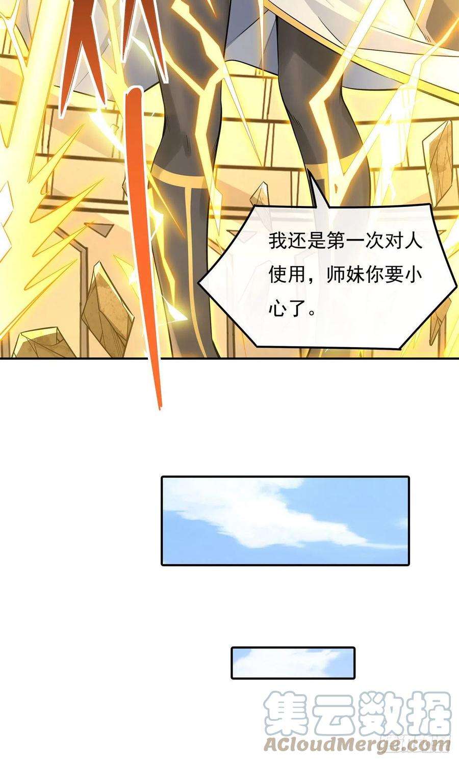 我的女徒弟们都是未来诸天大佬83话 诸天第一