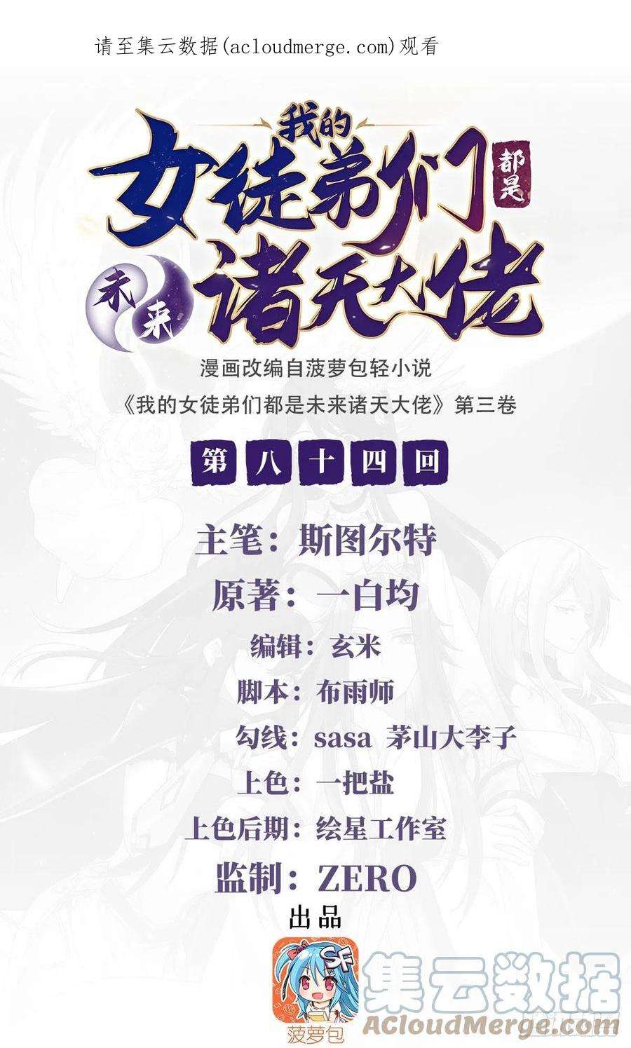 我的女徒弟们都是未来诸天大佬84话 我来保护师妹