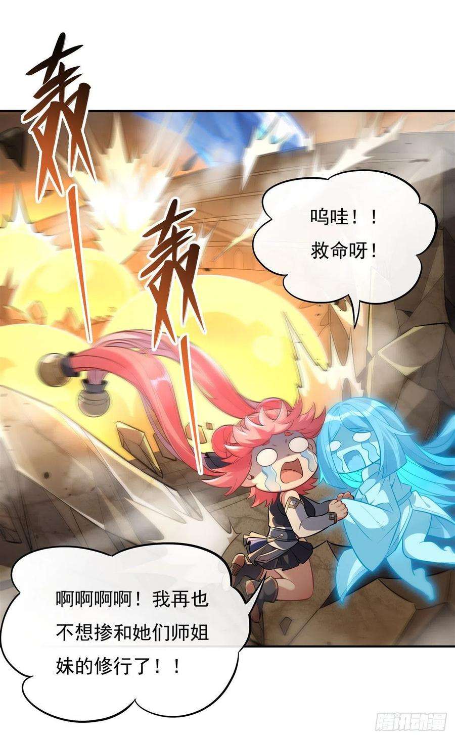 我的女徒弟们都是未来诸天大佬84话 我来保护师妹
