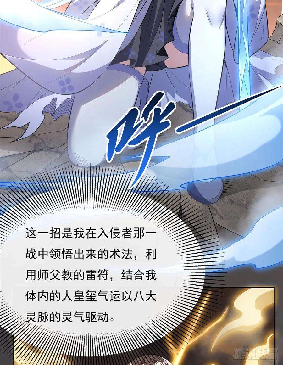 我的女徒弟们都是未来诸天大佬84话 我来保护师妹