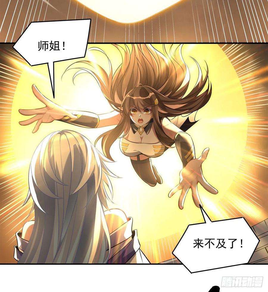 我的女徒弟们都是未来诸天大佬84话 我来保护师妹
