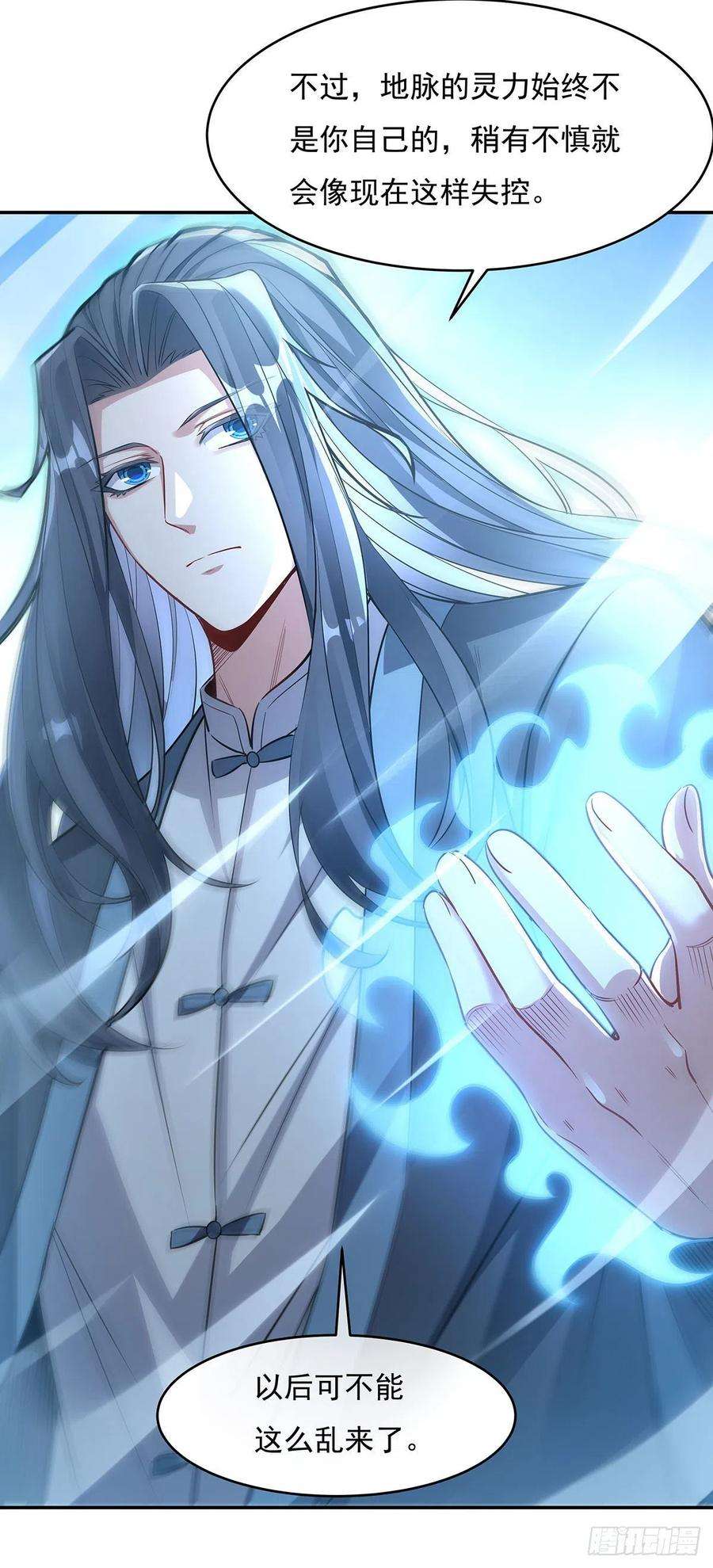 我的女徒弟们都是未来诸天大佬84话 我来保护师妹