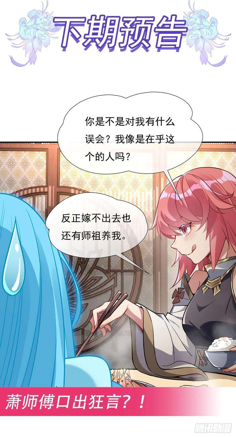 我的女徒弟们都是未来诸天大佬84话 我来保护师妹