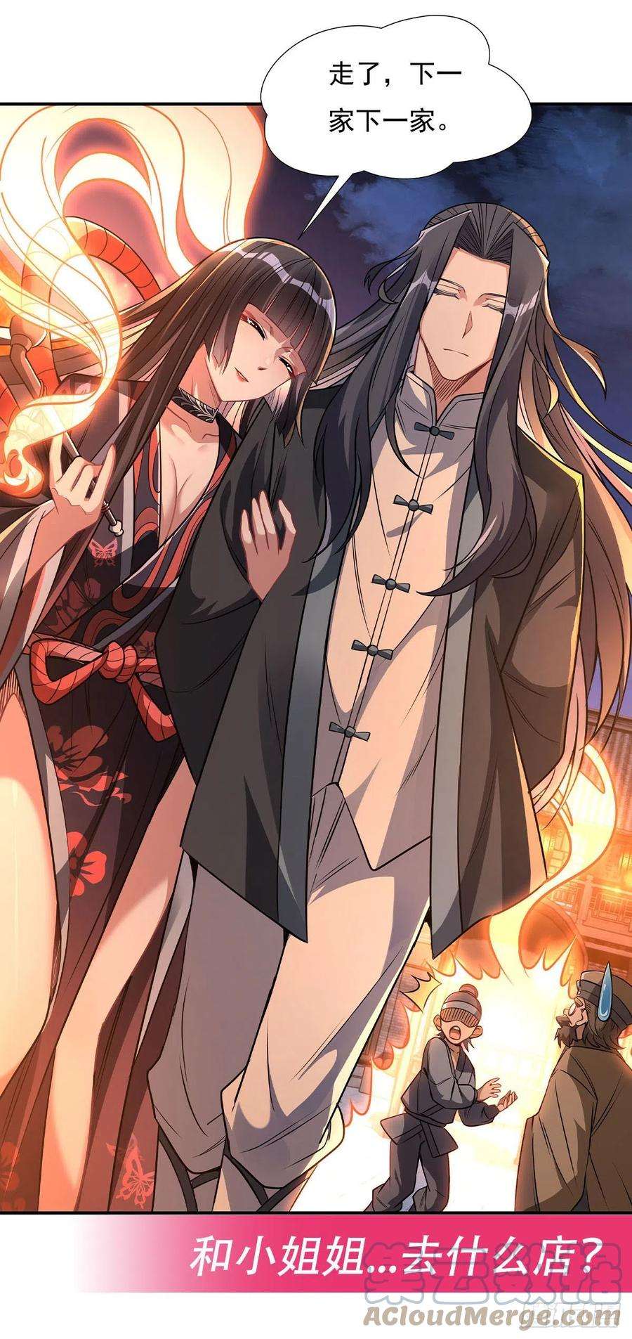 我的女徒弟们都是未来诸天大佬84话 我来保护师妹