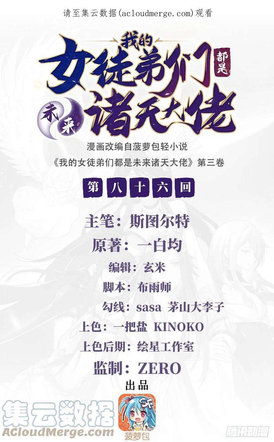 我的女徒弟们都是未来诸天大佬86话 起一座往生城