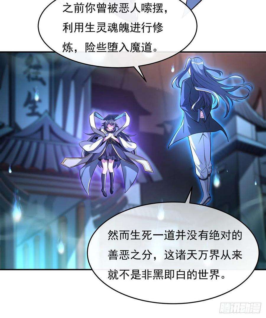 我的女徒弟们都是未来诸天大佬86话 起一座往生城
