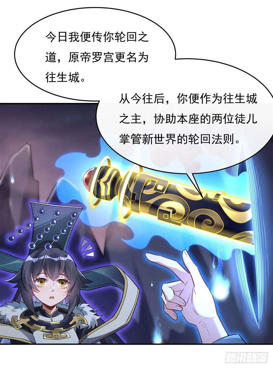 我的女徒弟们都是未来诸天大佬86话 起一座往生城