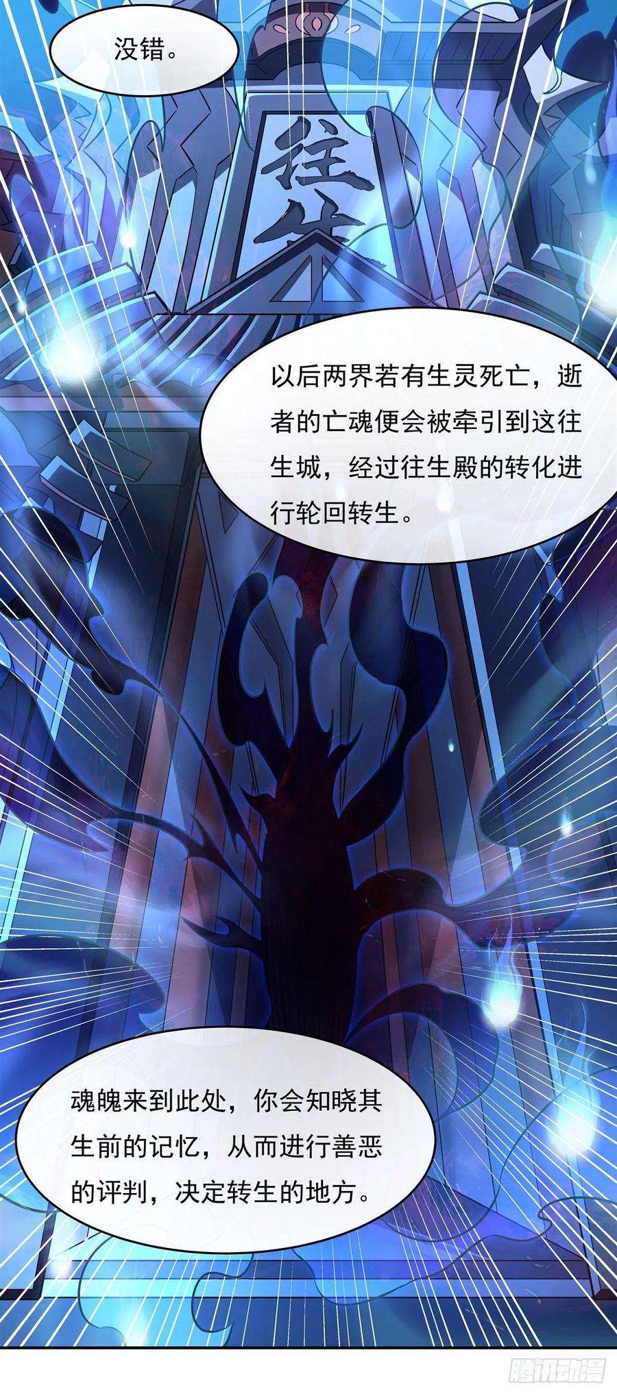 我的女徒弟们都是未来诸天大佬86话 起一座往生城