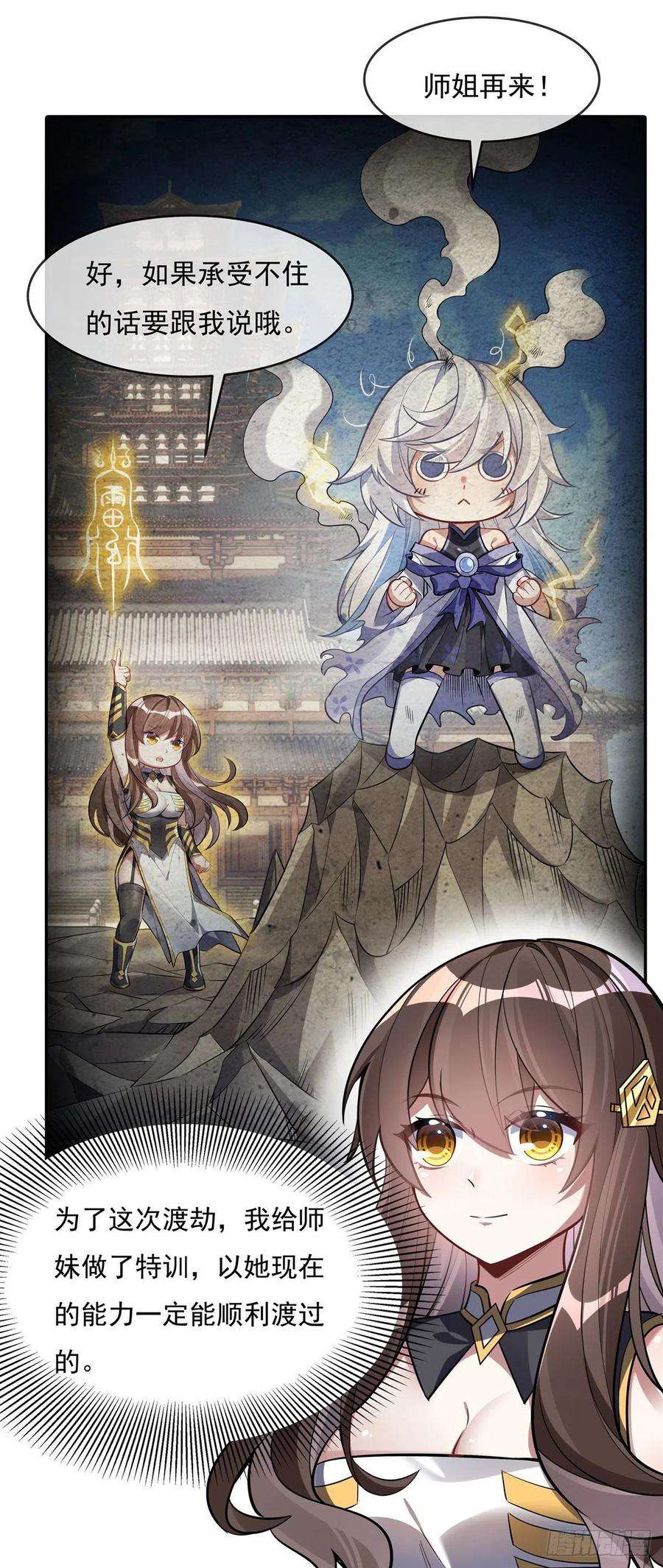 我的女徒弟们都是未来诸天大佬86话 起一座往生城