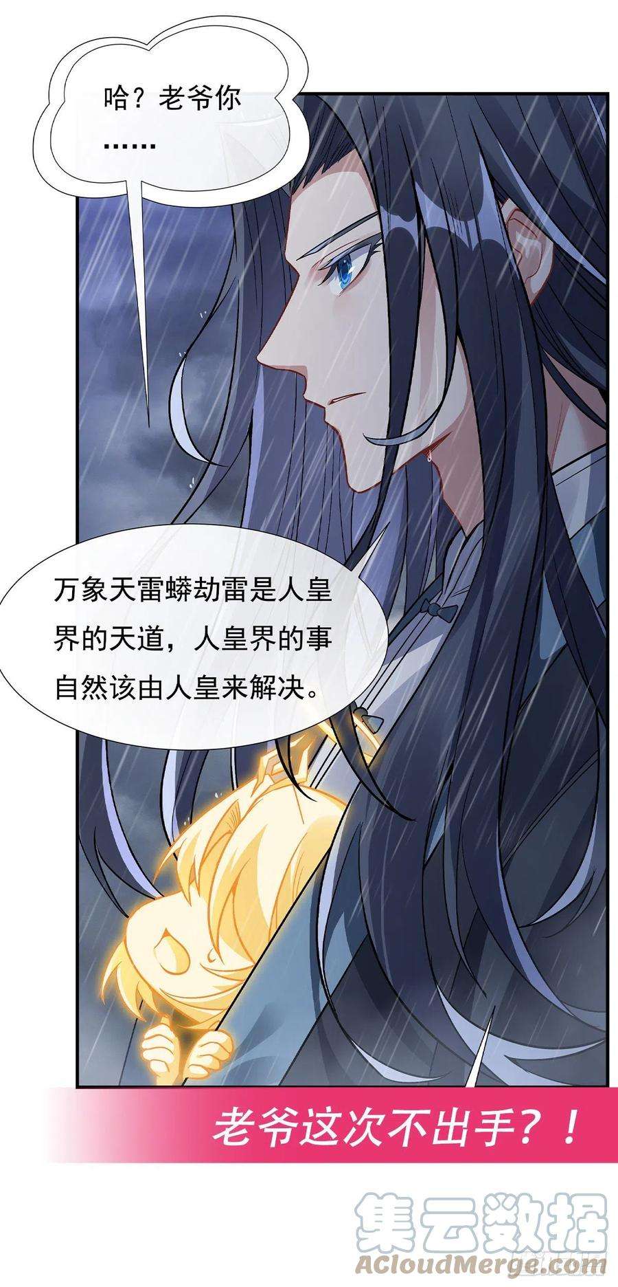 我的女徒弟们都是未来诸天大佬86话 起一座往生城