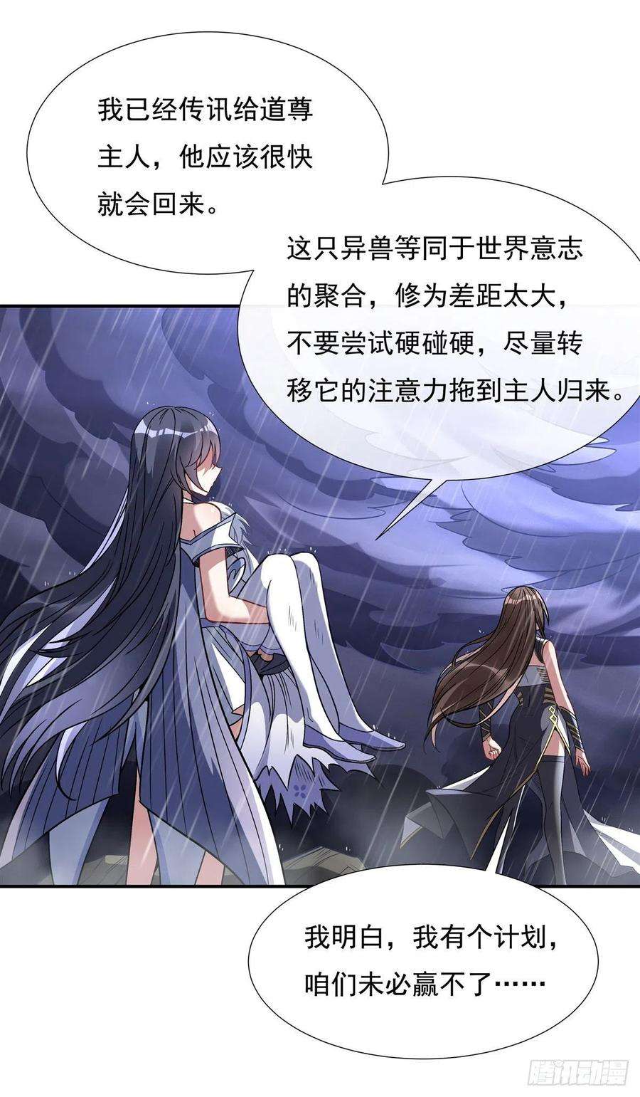 我的女徒弟们都是未来诸天大佬87话 万象天劫