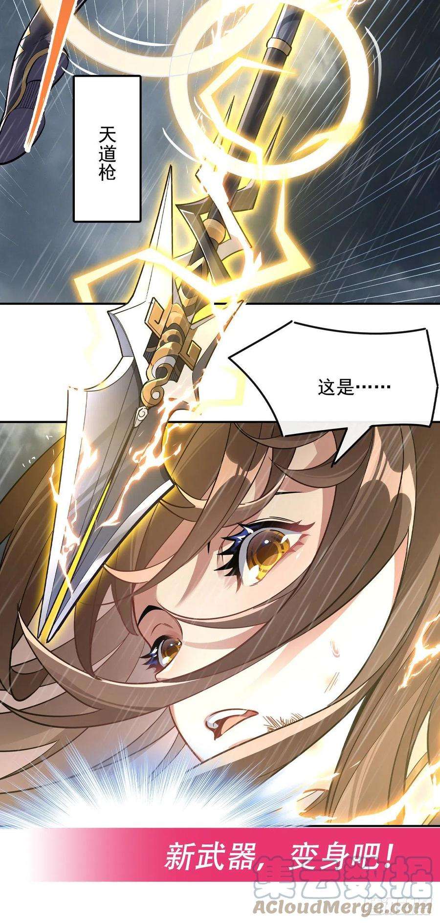 我的女徒弟们都是未来诸天大佬87话 万象天劫