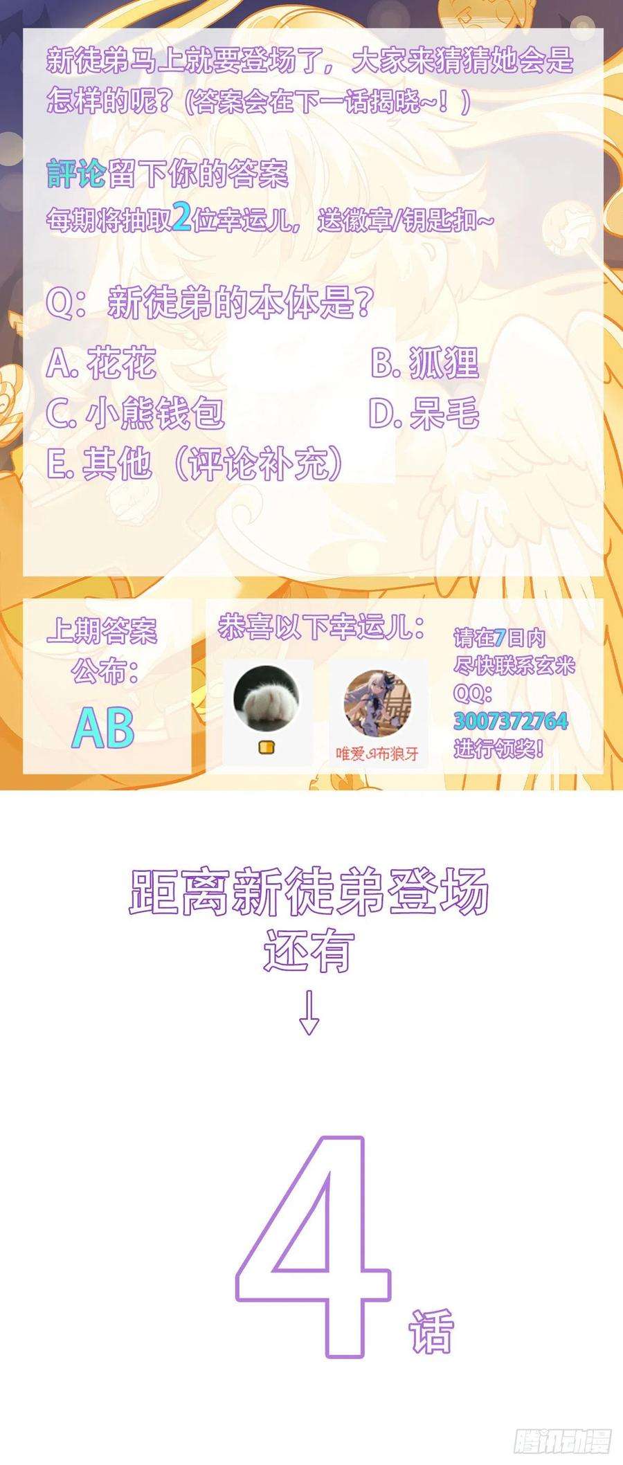 我的女徒弟们都是未来诸天大佬87话 万象天劫