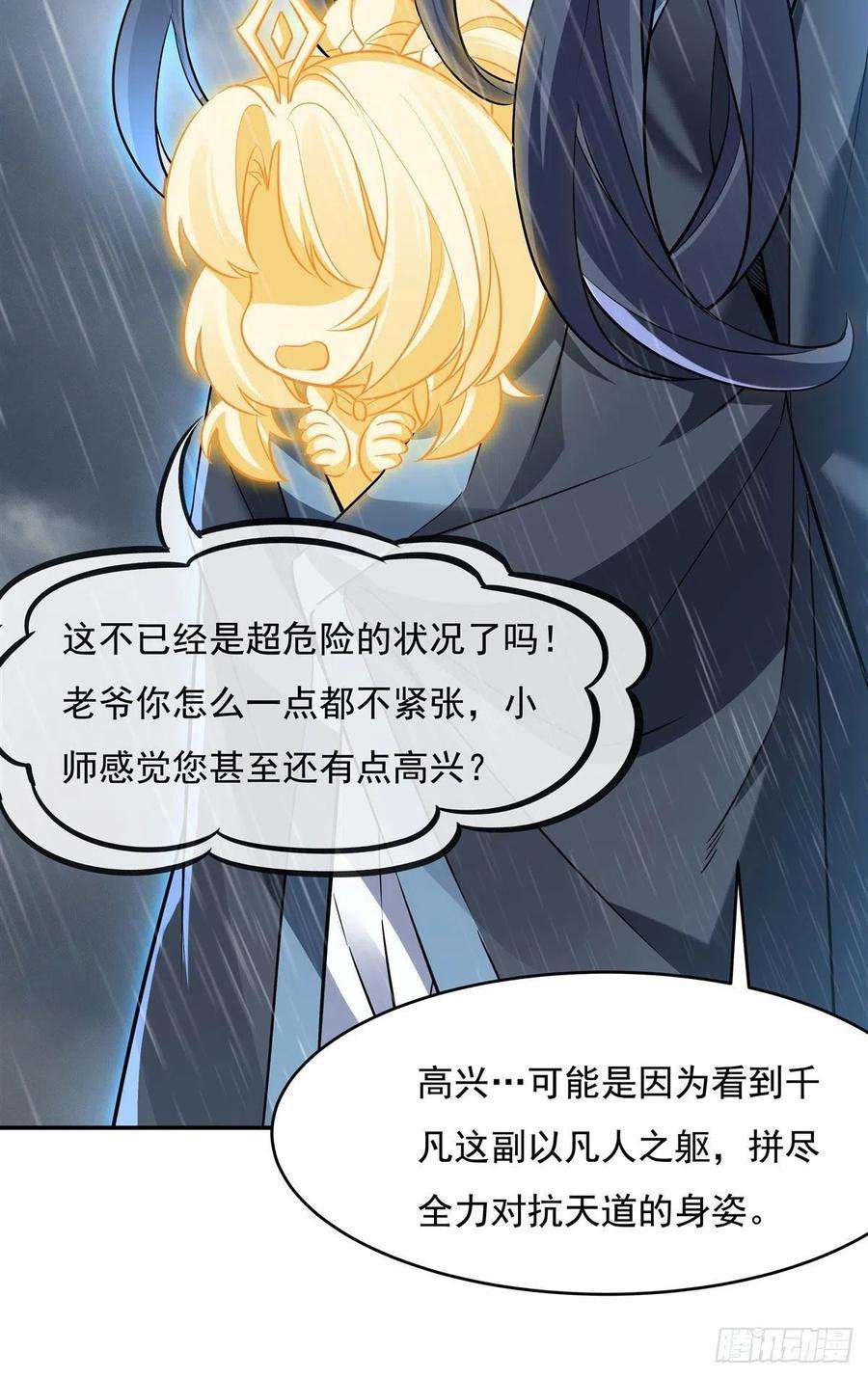 我的女徒弟们都是未来诸天大佬88话 天道枪给我变！