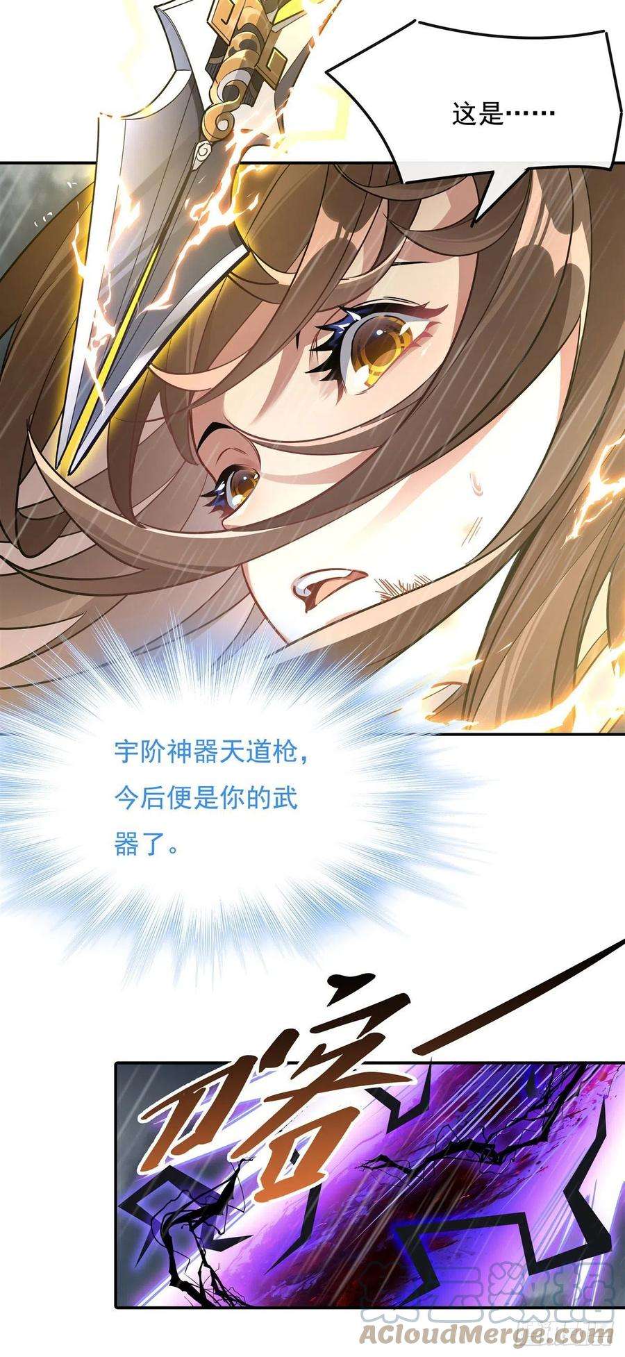我的女徒弟们都是未来诸天大佬88话 天道枪给我变！